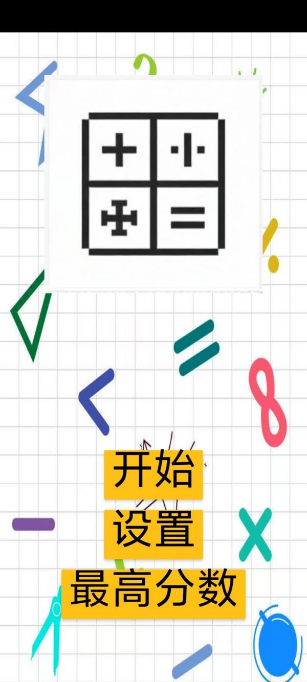 我爱数学好玩吗 我爱数学玩法简介