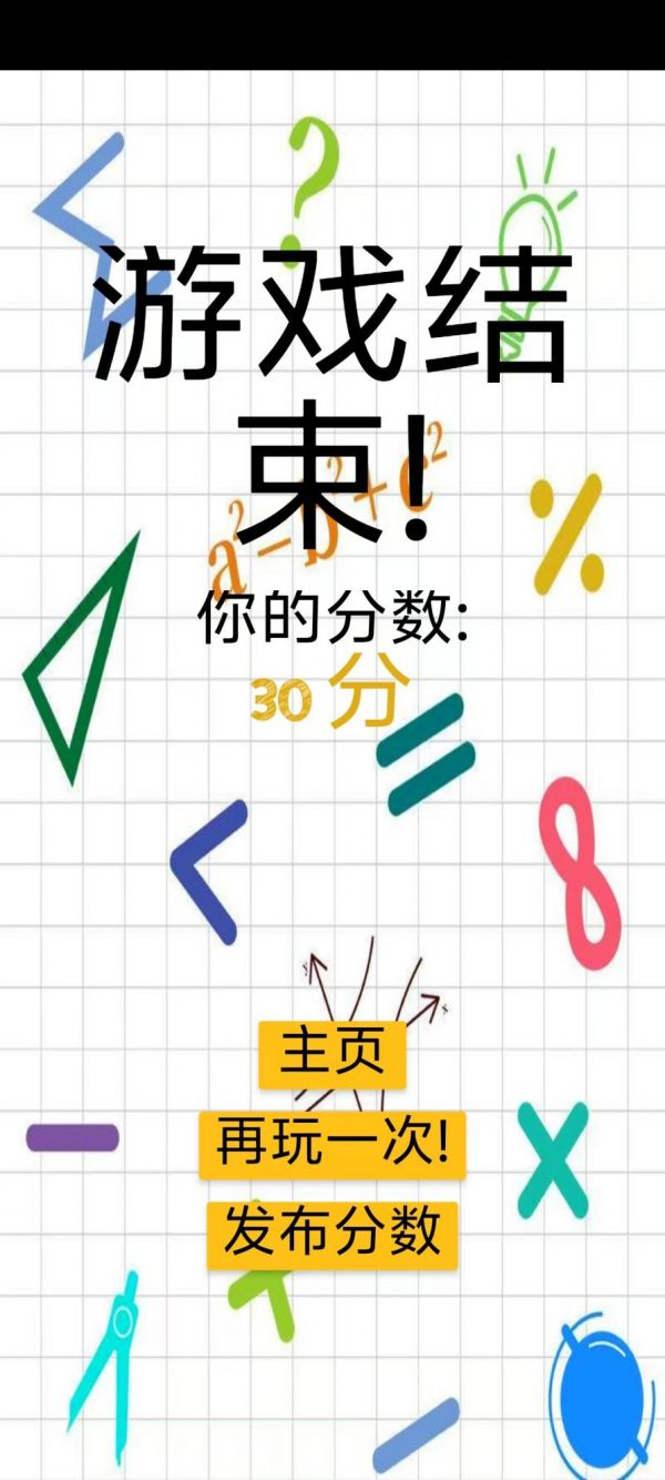 我爱数学好玩吗 我爱数学玩法简介