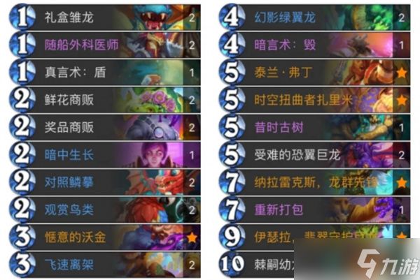 《炉石传说》开门龙牧卡组代码分享