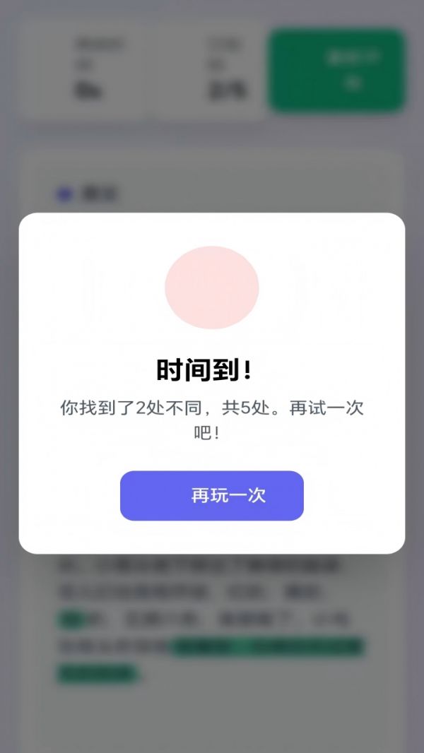 爱玩找茬什么时候出 公测上线时间预告