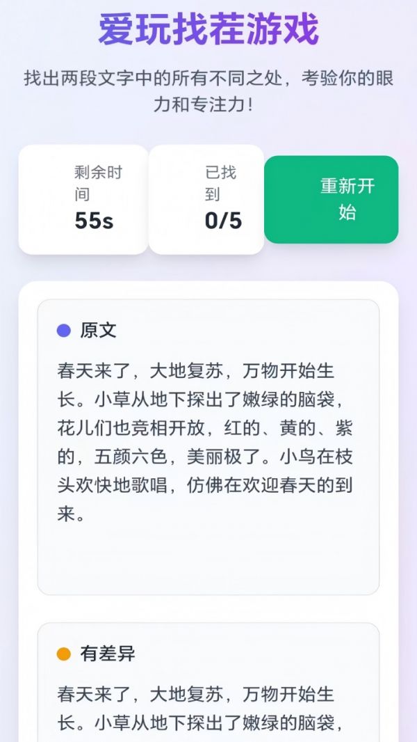 爱玩找茬什么时候出 公测上线时间预告