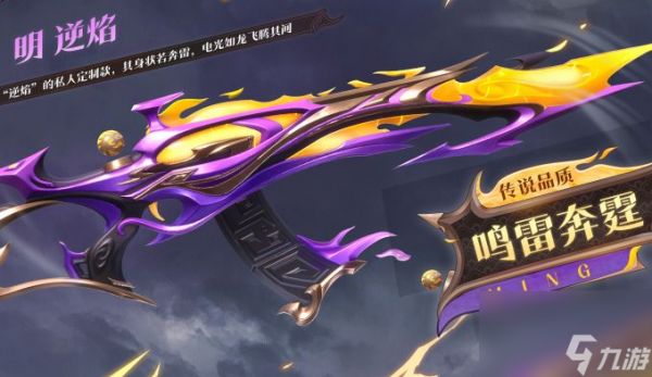 《卡拉彼丘》逆焰介绍