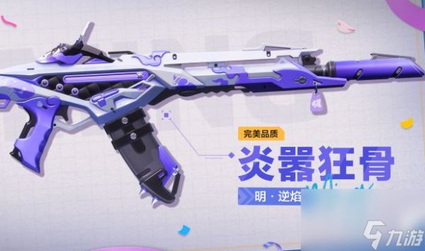 《卡拉彼丘》逆焰介绍