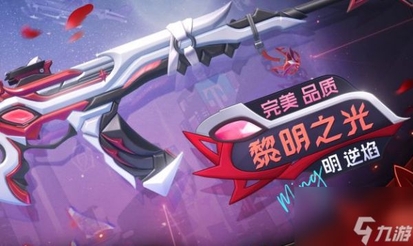 《卡拉彼丘》逆焰介绍