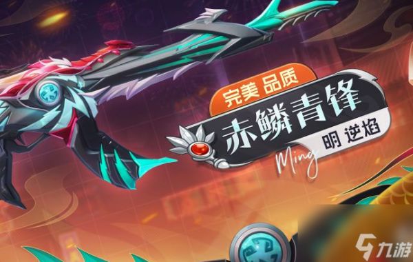 《卡拉彼丘》逆焰介绍