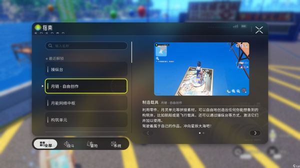 《望月》月链系统玩法介绍