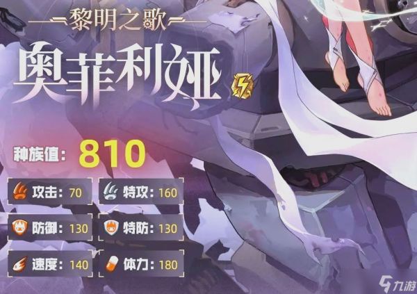 赛尔号巅峰之战奥菲利娅技能怎么样-奥菲利娅技能介绍