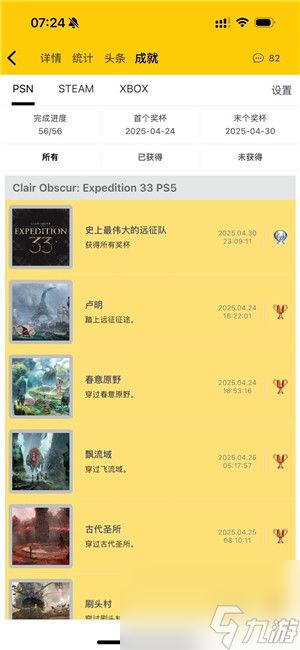 光与影33号远征队容易错过的成就指南
