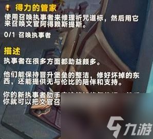 魔兽世界得力的管家任务全攻略