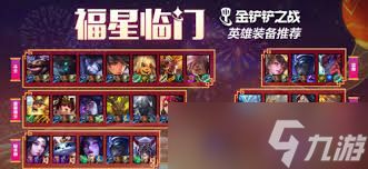 <a id='link_pop' class='keyword-tag' href='https://www.9game.cn/jcczz/'>金铲铲之战</a>14.5版本更新了哪些装备