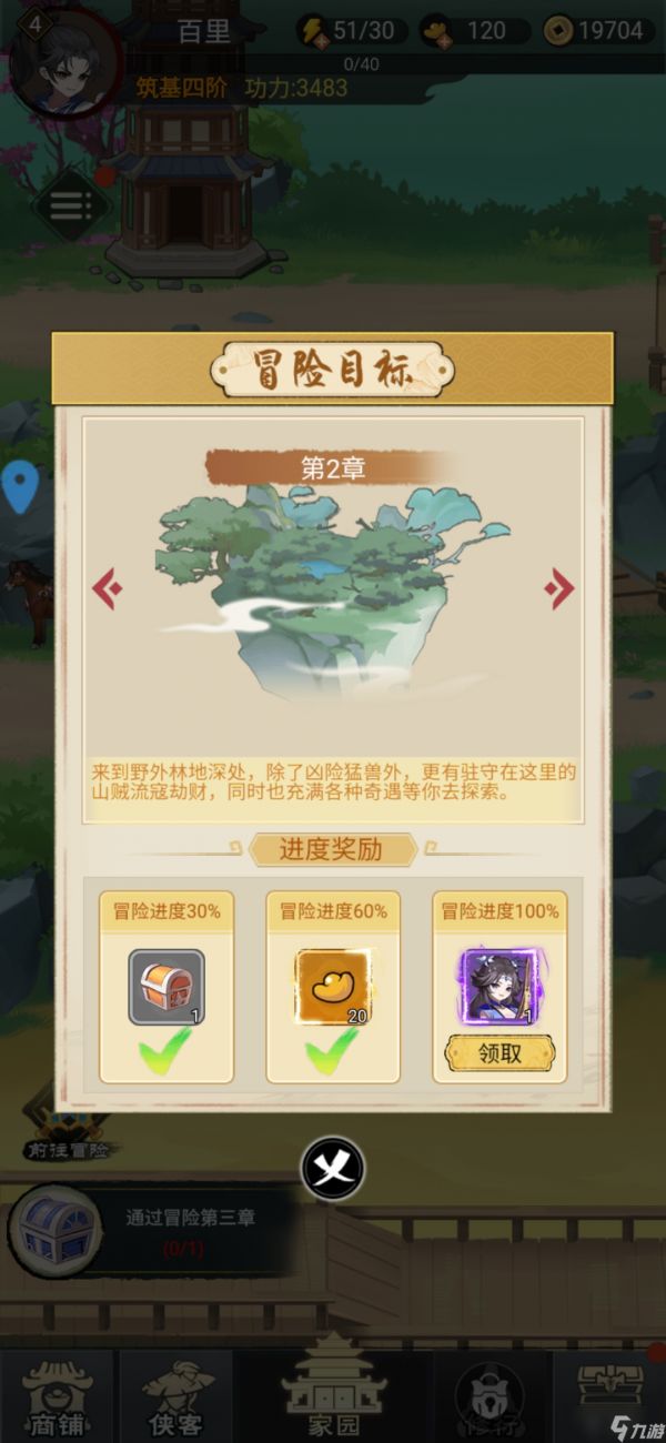 《乱世江湖》新手关卡通关指南