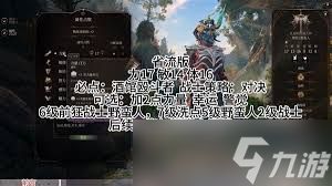 博德之门3巨人投掷蛮怎么BD构筑