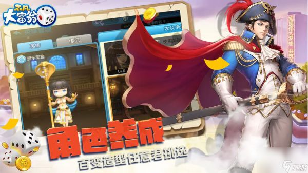 《不凡大富翁》英雄星级技能激活方法