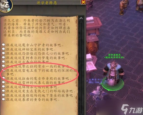 《魔兽世界》雷神岛前往方法介绍