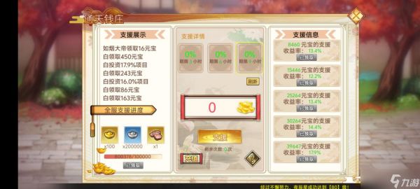 《武娘》元宝获取途径