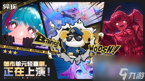 《异环》「收容测试」招募开启！现在，该你登场啦！