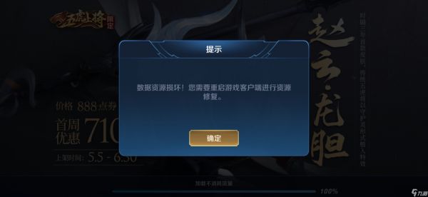 王者荣耀数据资源损坏怎么修复