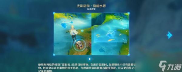 原神光影研学旖旎水界第四天攻略