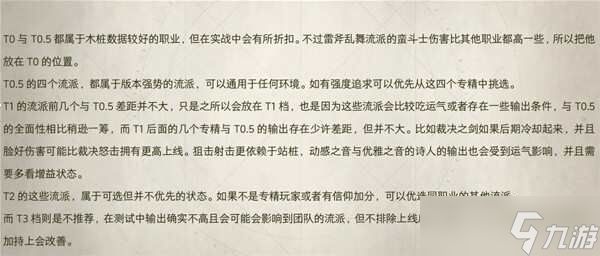 塔瑞斯世界S0赛季最强输出职业推荐