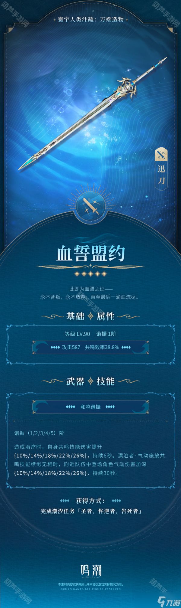 《鸣潮》五星武器血誓盟约获取方法