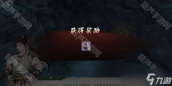 《墨剑江湖》采花大盗任务攻略