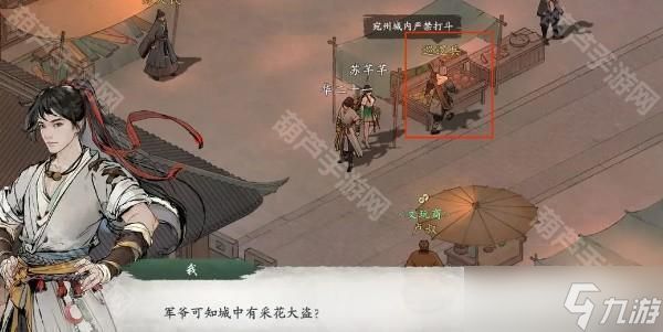 《墨剑江湖》采花大盗任务攻略