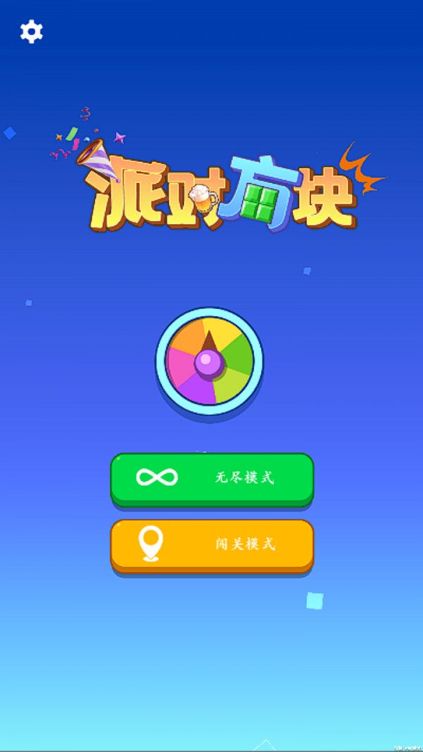 派对方块什么时候出 公测上线时间预告