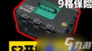 三角洲行动9格保险是永久的嘛