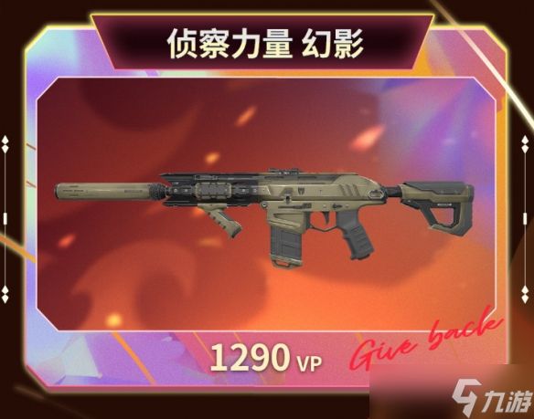 《无畏契约》回响套装价格