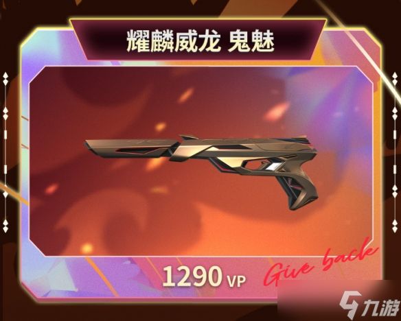 《无畏契约》回响套装价格