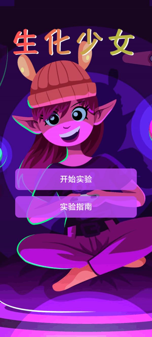 生化少女什么时候出 公测上线时间预告