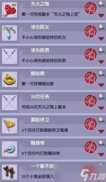 《梦幻西游》天火之殇上部成就达成攻略