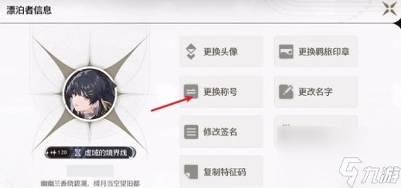 鸣潮2.3版本称号更换全攻略