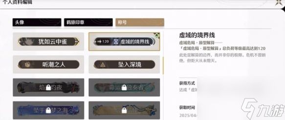 鸣潮2.3版本称号更换全攻略