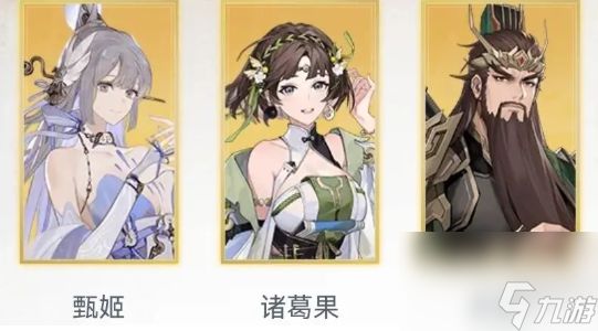 三国志幻想大陆2枭之歌预抽卡角色选择推荐