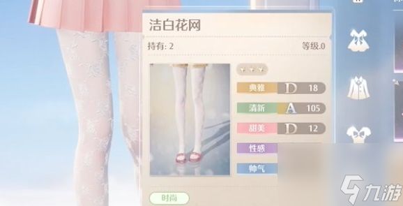 无限暖暖白丝渔网袜获取全攻略