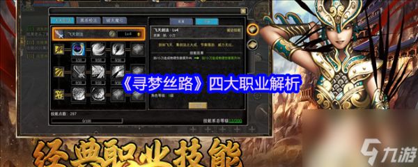 《寻梦丝路》四大职业解析