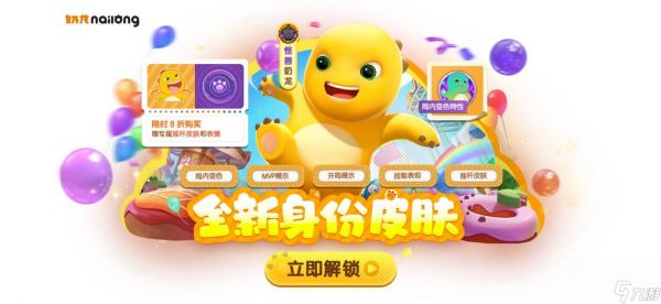 《太空杀》累登赠怪兽背饰,奶龙皮肤萌化战场