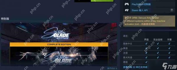 《星刃》PC版采用了D加密 首发支持DLSS 4和多帧生成