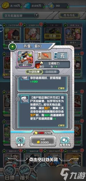 我在末日当房东生产阳光流玩法攻略