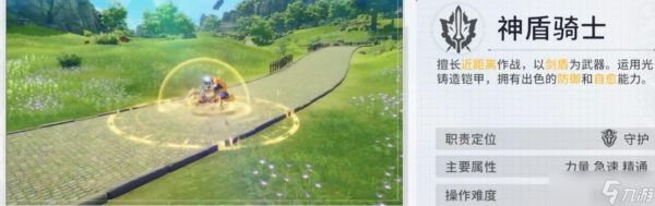 《星痕共鸣》防护流玩法介绍