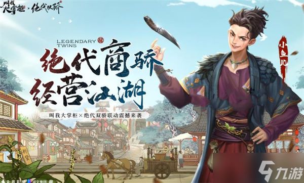 叫我大掌柜小鱼儿获取方法一览 叫我大掌柜小鱼儿怎么获得