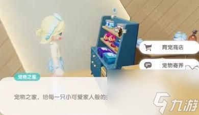 《心动小镇》宠物寄养功能介绍