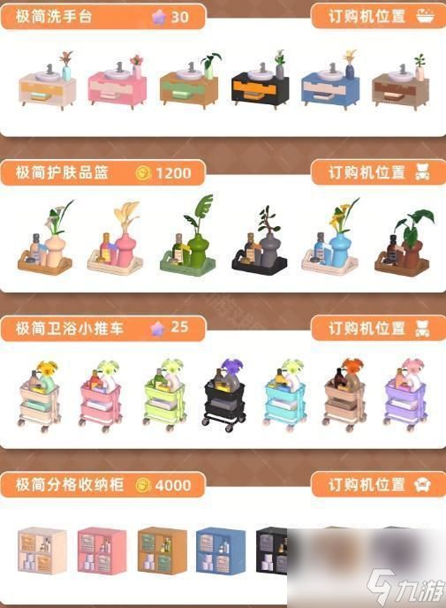 《心动小镇》5.15家具上新一览