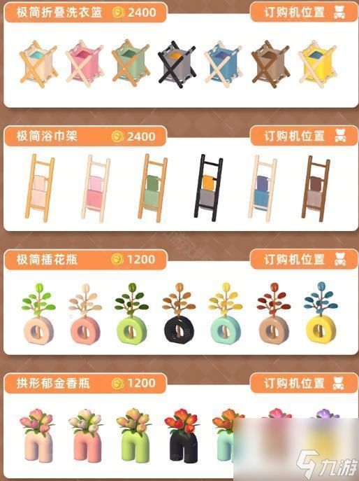 《心动小镇》5.15家具上新一览