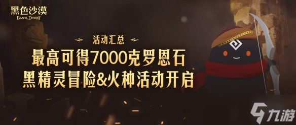 不是饼，吃上了！黑沙生活玩法大更新，丰富玩法&精彩活动上线…
