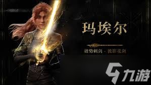 光与影33号远征队玛埃尔半身裙装束怎么获取