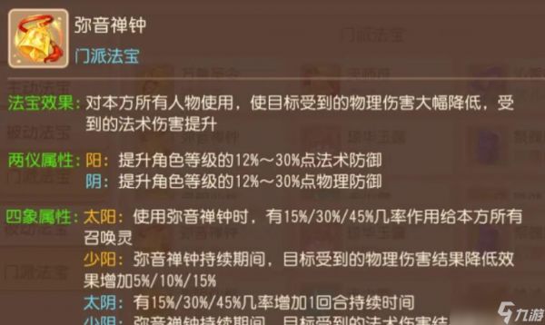 <a id='link_pop' class='keyword-tag' href='https://www.9game.cn/menghuanxiyou/'>梦幻西游手游</a>化生寺法宝怎么选