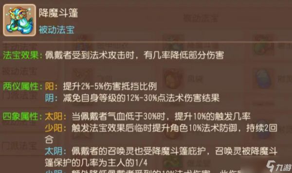 梦幻西游手游化生寺法宝怎么选