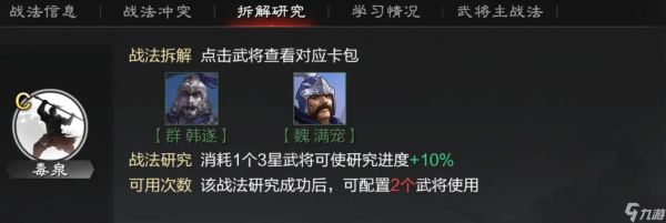 率土之滨C级战法哪些比较好